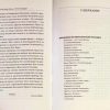 О вечном и временном. Александр Мень - Image 3