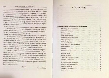 О вечном и временном. Александр Мень - Image 3