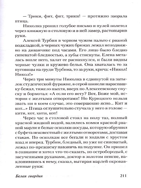 Белая гвардия. Булгаков М. А. - Image 2
