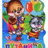 Путаница. Корней Чуковский (с вырубкой)