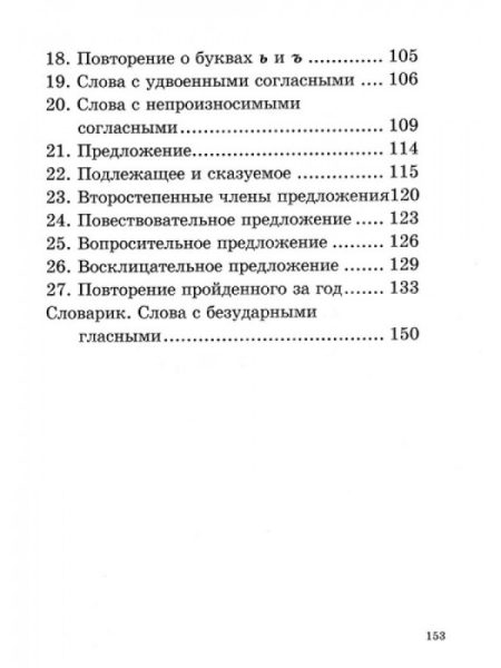 Учебник русского языка для начальной школы. 2 класс. Костин Н. А. - Image 3