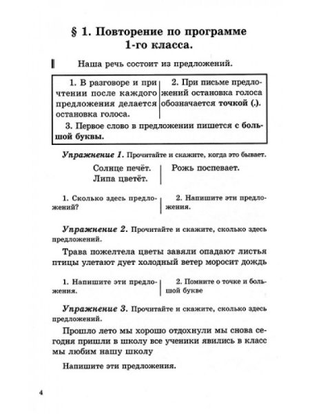 Учебник русского языка для начальной школы. 2 класс. Костин Н. А. - Image 4