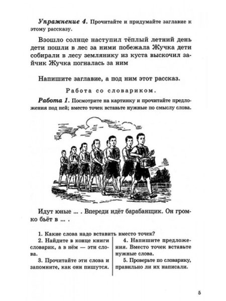 Учебник русского языка для начальной школы. 2 класс. Костин Н. А. - Image 5