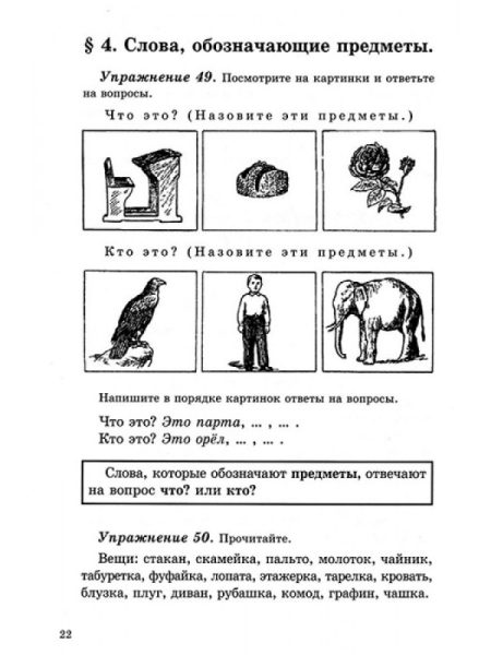 Учебник русского языка для начальной школы. 2 класс. Костин Н. А. - Image 6
