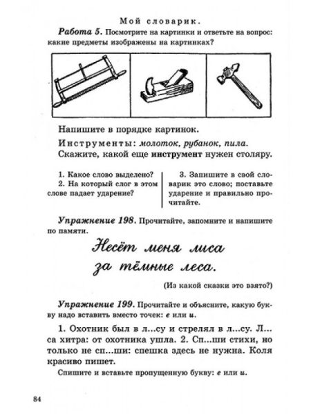 Учебник русского языка для начальной школы. 2 класс. Костин Н. А. - Image 7