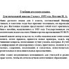 Учебник русского языка для начальной школы. 2 класс. Костин Н. А. - Image 8