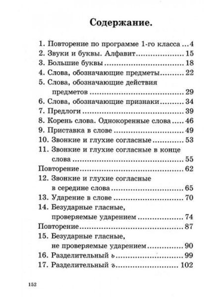 Учебник русского языка для начальной школы. 2 класс. Костин Н. А. - Image 2