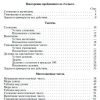 Арифметика. Учебник для 3-го класса начальной школы. А. Пчелко, Г. Поляк - Image 2