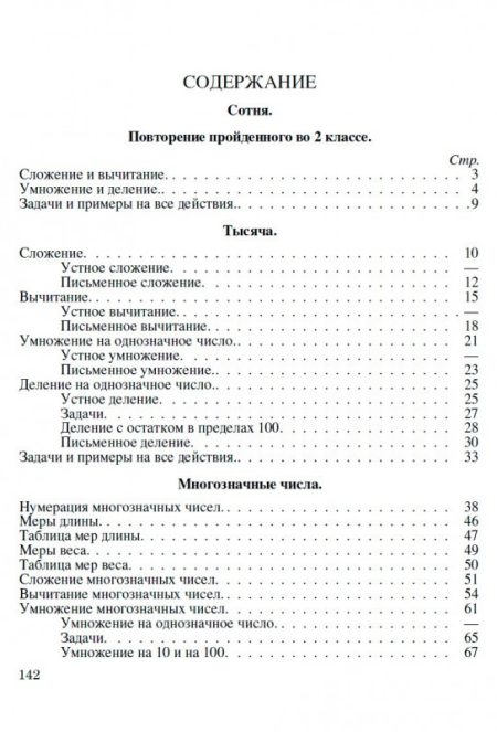 Арифметика. Учебник для 3-го класса начальной школы. А. Пчелко, Г. Поляк - Image 2