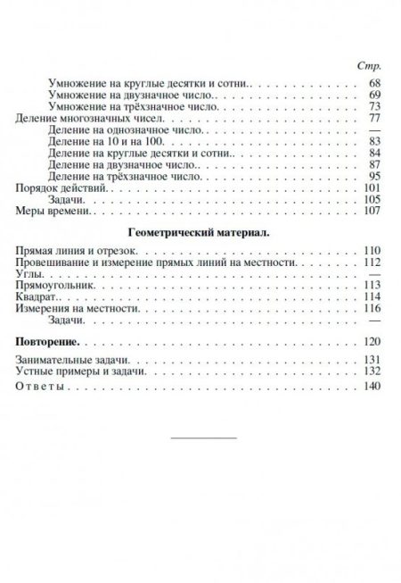 Арифметика. Учебник для 3-го класса начальной школы. А. Пчелко, Г. Поляк - Image 3