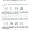 Арифметика. Учебник для 3-го класса начальной школы. А. Пчелко, Г. Поляк - Image 4