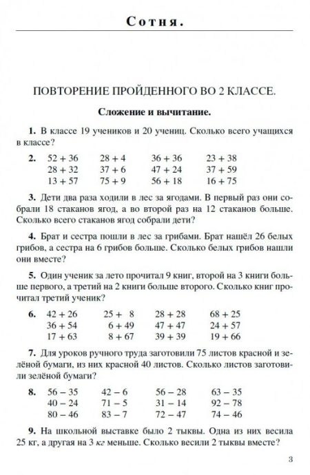 Арифметика. Учебник для 3-го класса начальной школы. А. Пчелко, Г. Поляк - Image 4