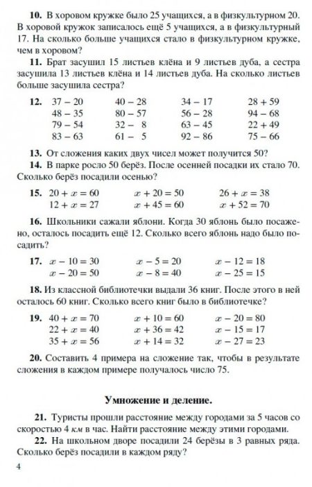 Арифметика. Учебник для 3-го класса начальной школы. А. Пчелко, Г. Поляк - Image 5