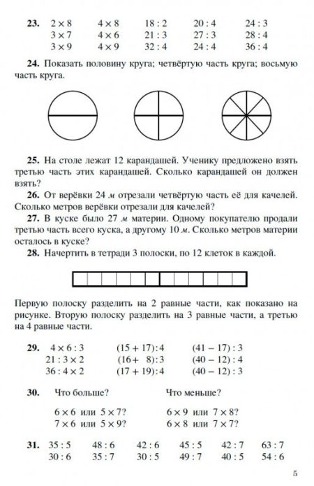 Арифметика. Учебник для 3-го класса начальной школы. А. Пчелко, Г. Поляк - Image 6