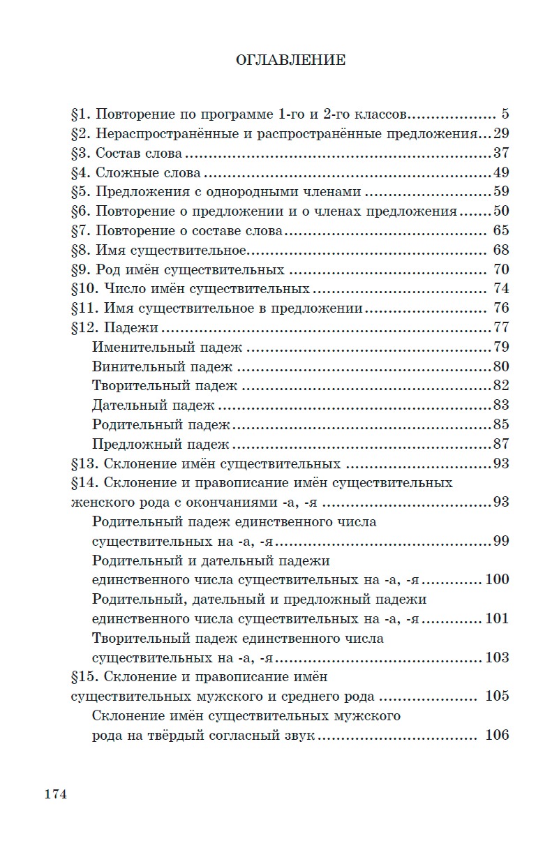 Учебник русского языка. Для начальной школы 3 класс. (1949 г.). Костин Н. А. - Image 2