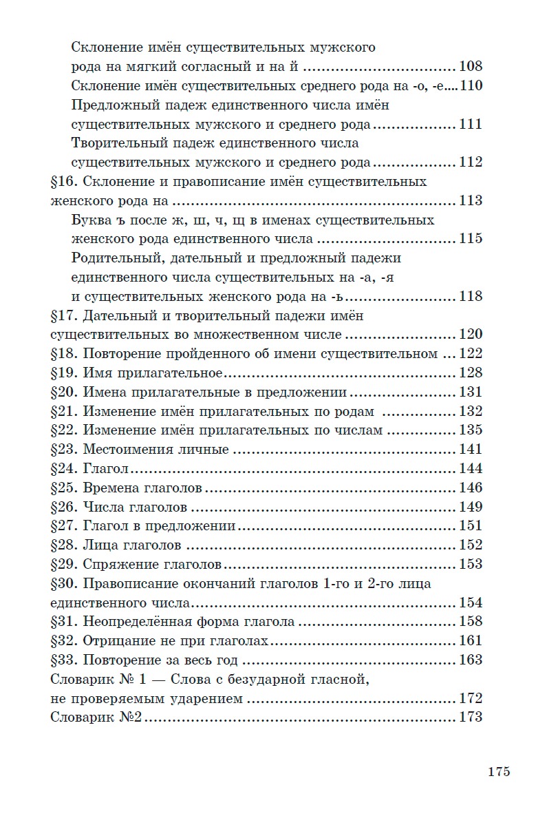 Учебник русского языка. Для начальной школы 3 класс. (1949 г.). Костин Н. А. - Image 3