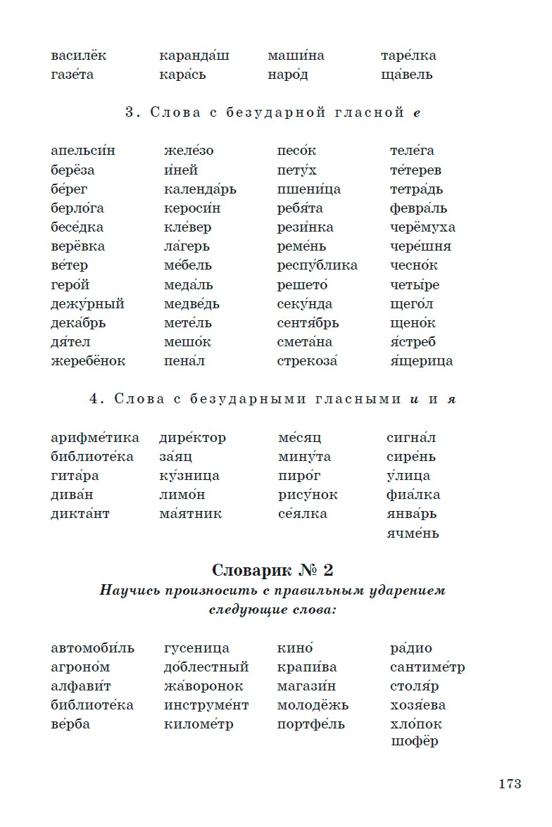Учебник русского языка. Для начальной школы 3 класс. (1949 г.). Костин Н. А. - Image 5