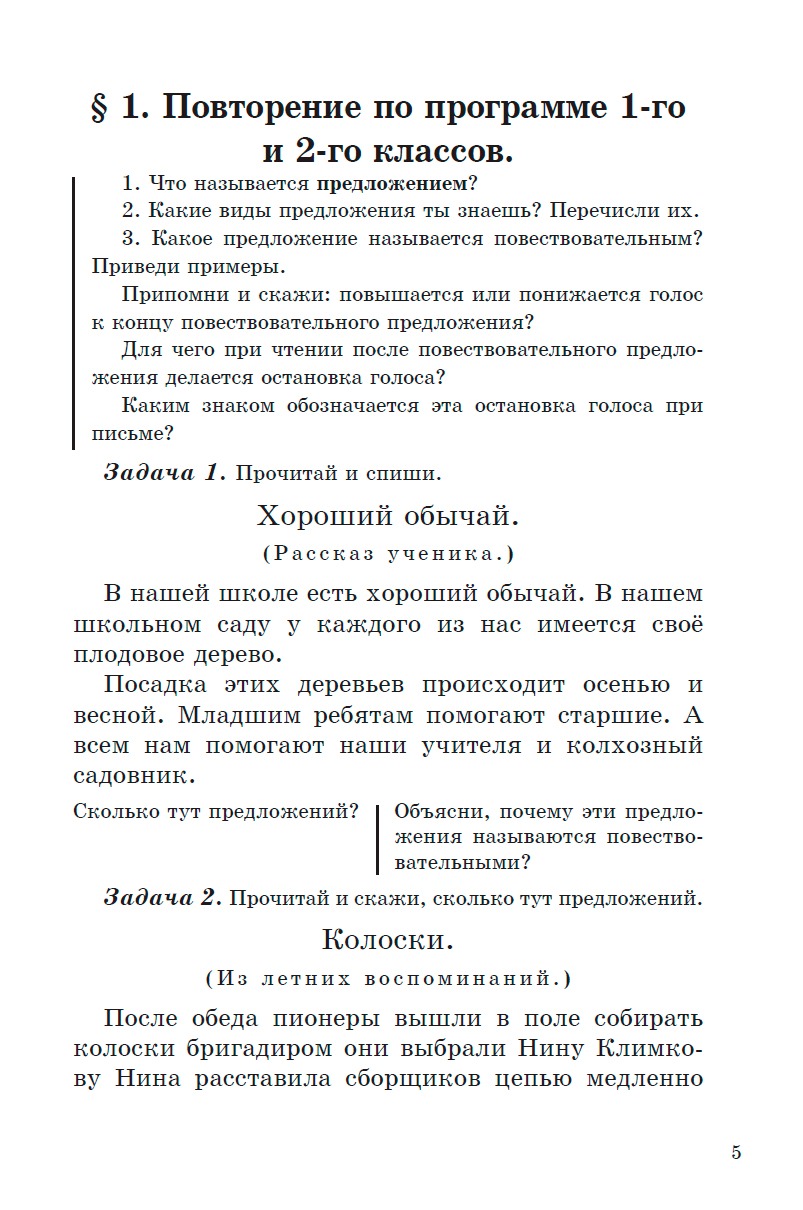 Учебник русского языка. Для начальной школы 3 класс. (1949 г.). Костин Н. А. - Image 6