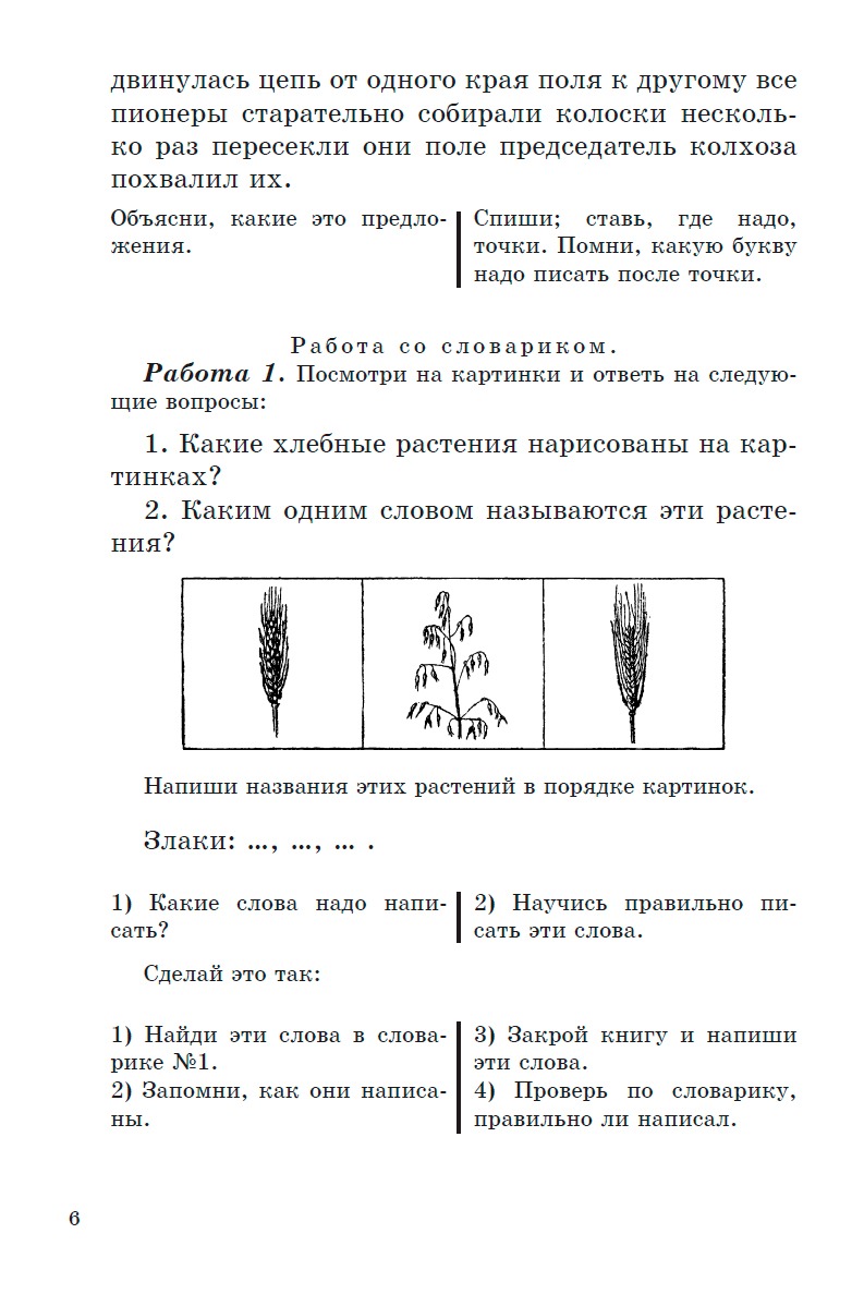 Учебник русского языка. Для начальной школы 3 класс. (1949 г.). Костин Н. А. - Image 7