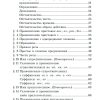 Учебник русского языка для 4 класса начальной школы (1949 год) Костин Н. А. - Image 2