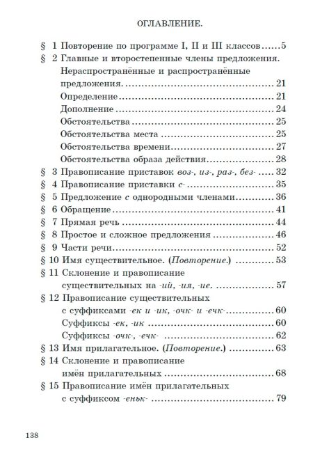 Учебник русского языка для 4 класса начальной школы (1949 год) Костин Н. А. - Image 2