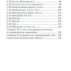 Учебник русского языка для 4 класса начальной школы (1949 год) Костин Н. А. - Image 3