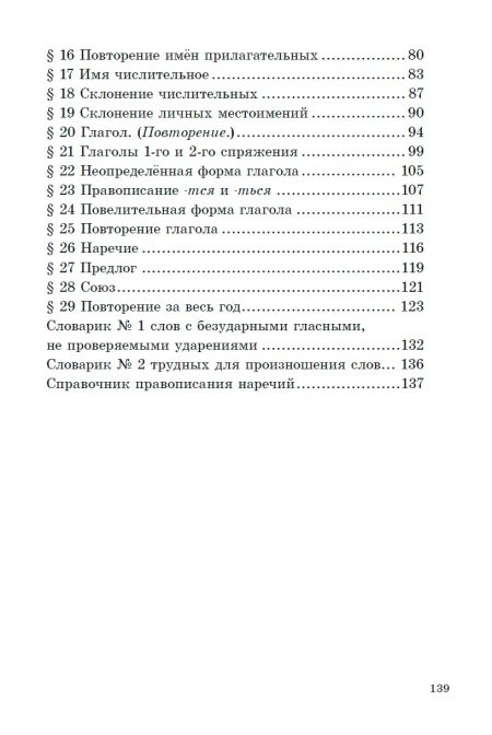 Учебник русского языка для 4 класса начальной школы (1949 год) Костин Н. А. - Image 3