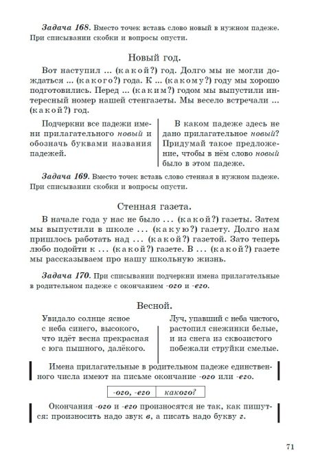 Учебник русского языка для 4 класса начальной школы (1949 год) Костин Н. А. - Image 5