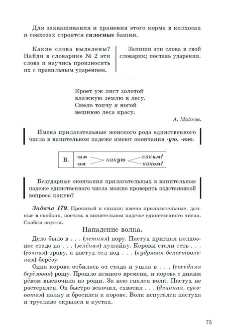 Учебник русского языка для 4 класса начальной школы (1949 год) Костин Н. А. - Image 6