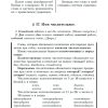 Учебник русского языка для 4 класса начальной школы (1949 год) Костин Н. А. - Image 7