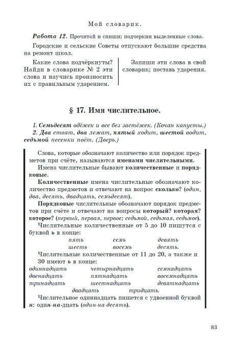 Учебник русского языка для 4 класса начальной школы (1949 год) Костин Н. А. - Image 7
