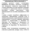 Учебник русского языка для 4 класса начальной школы (1949 год) Костин Н. А. - Image 8