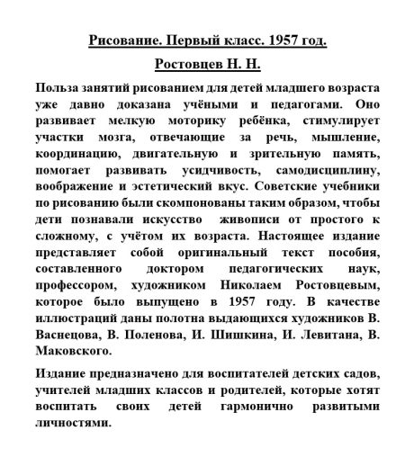Рисование. 1 класс. 1957 год. Ростовцев Н. Н. - Image 6
