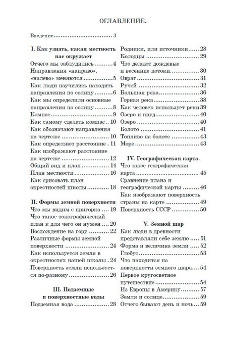 География. 3 класс. Часть 1 Терехова Л. Г., Эрдели В. Г. (1938 г.) - Image 2