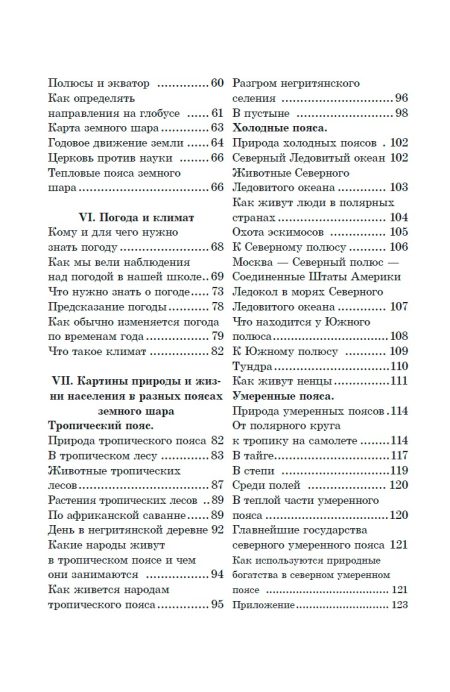 География. 3 класс. Часть 1 Терехова Л. Г., Эрдели В. Г. (1938 г.) - Image 3