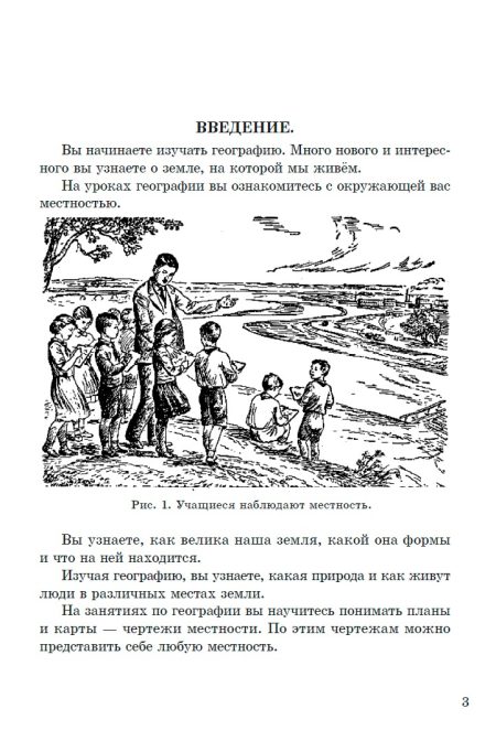География. 3 класс. Часть 1 Терехова Л. Г., Эрдели В. Г. (1938 г.) - Image 4
