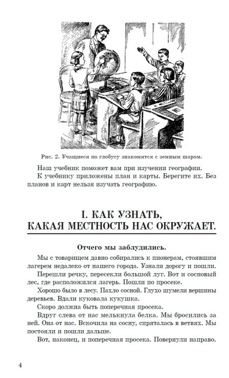 География. 3 класс. Часть 1 Терехова Л. Г., Эрдели В. Г. (1938 г.) - Image 5