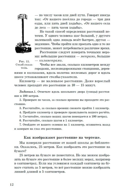 География. 3 класс. Часть 1 Терехова Л. Г., Эрдели В. Г. (1938 г.) - Image 6