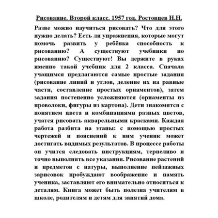 Рисование. 2 класс. 1957 год. Ростовцев Н. Н. - Image 7