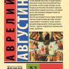 О Граде Божием. Августин Аврелий - Image 3