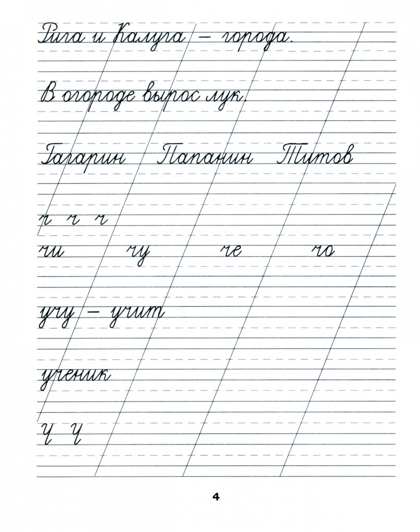 Классические прописи по русскому языку №2 - Image 2