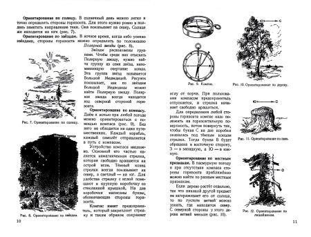 Физическая география. Учебник для 5 класса (1958). Иосиф Заславский - Image 8