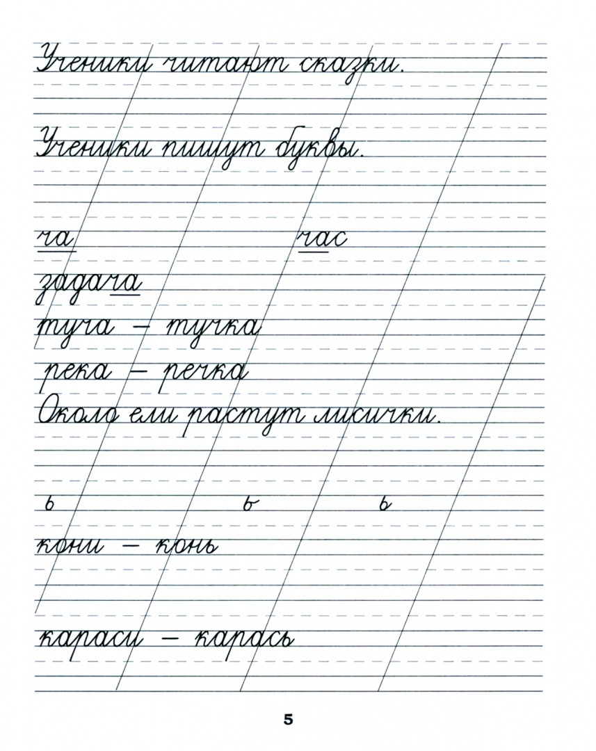 Классические прописи по русскому языку №2 - Image 3