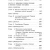 Гаврош. Козетта. Гюго Виктор - Image 8