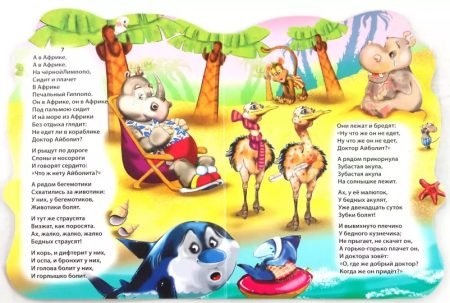 Айболит. Корней Чуковский (с вырубкой) - Image 2