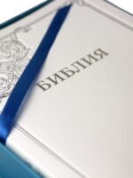 Библия большой формат. Свадебный подарок