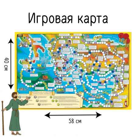 Миссионерские путешествия апостола Павла. Христианская игра - Image 5