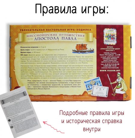 Миссионерские путешествия апостола Павла. Христианская игра - Image 6