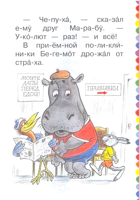 Про бегемота, который боялся прививок. Сутеев В. Г. - Image 3