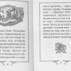 Карманная Псалтирь Блаженного Августина - Image 2